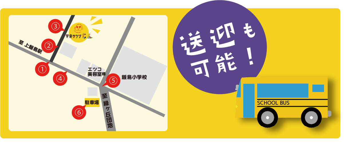 学童クラブじん